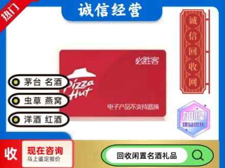 平乐县回收必胜客购物卡