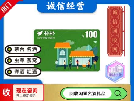 平乐县回收朴朴超市卡