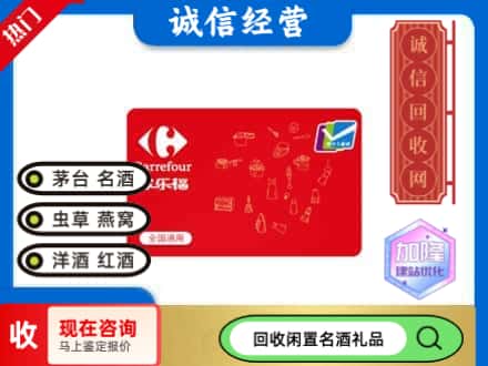 平乐县回收家乐福超市卡