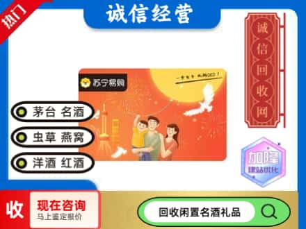 平乐县回收苏宁易购卡