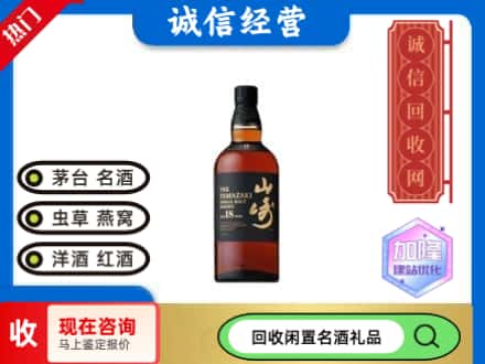 平乐县回收山崎洋酒