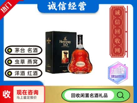 平乐县回收轩尼诗