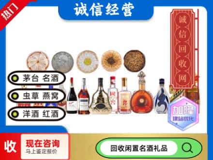 平乐县回收礼品名酒
